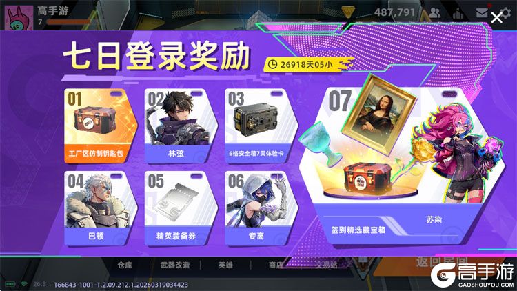 头号禁区--游戏评测--7日福利