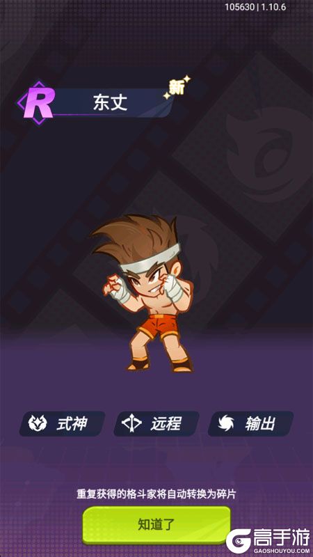 最强斗王--游戏评测--角色立绘