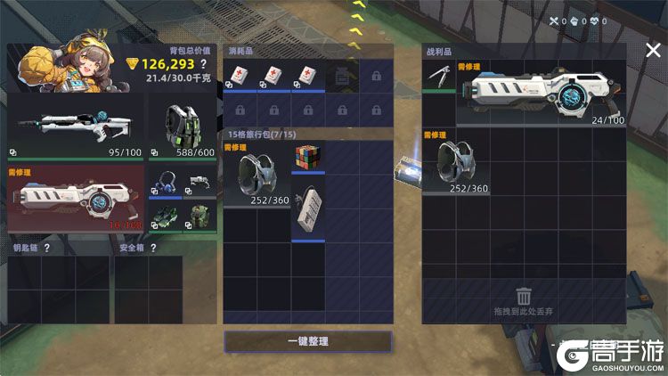 头号禁区--游戏玩法--拾取