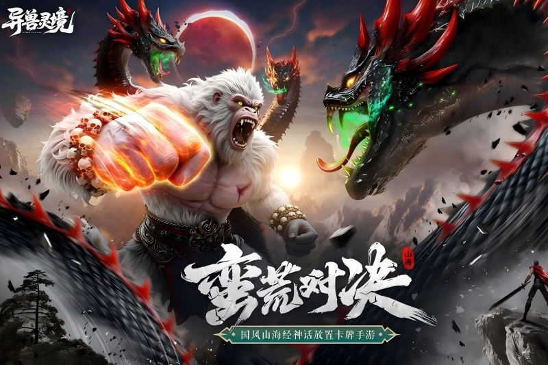 异兽灵境无限抽版