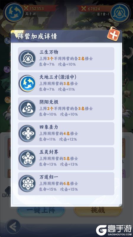 遮天帝路争锋--游戏玩法--战斗阵营加成