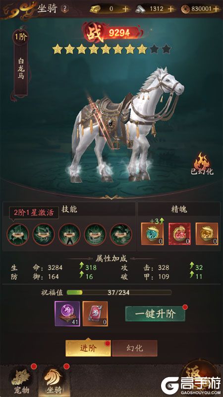 斗破仙境--游戏玩法--坐骑