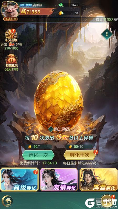 异兽灵境--游戏评测--异兽孵化