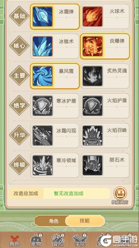 彩虹之光--游戏玩法--技能搭配