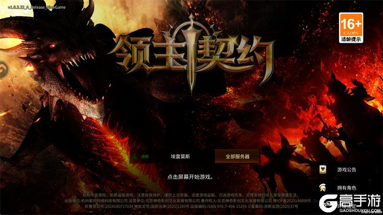 领主契约--游戏评测--高手游实测登录截图