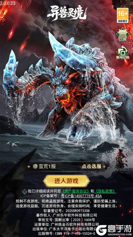 异兽灵境--游戏评测--高手游实测登录截图