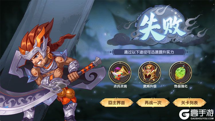 王者圣域--游戏评测--卡关战败