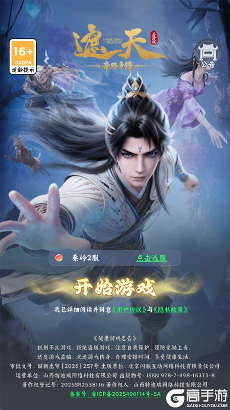 遮天帝路争锋--游戏评测--高手游实测登录截图