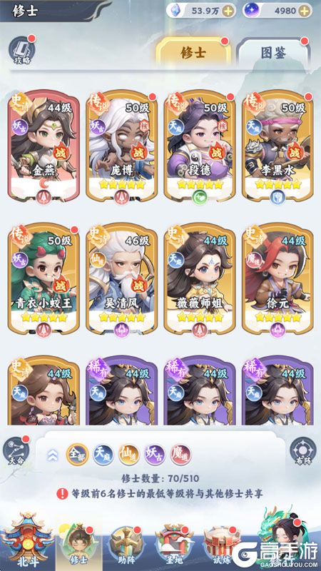 遮天帝路争锋--游戏玩法--修士图鉴