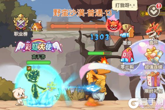 彩虹之光电脑版