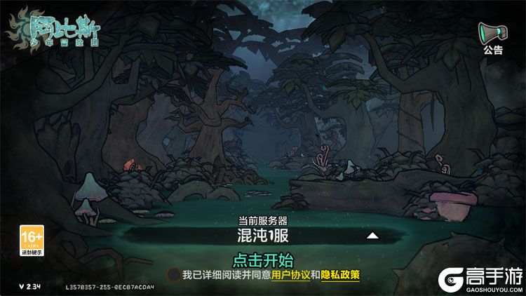 阿比斯少年冒险团--游戏评测--高手游实测登录截图