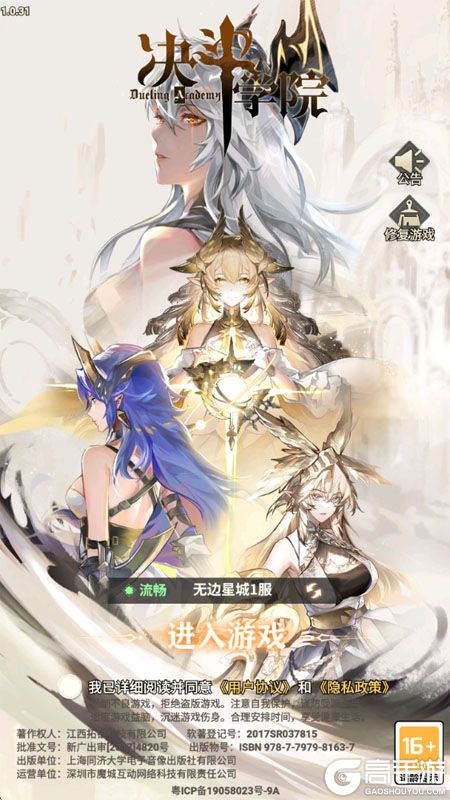 决斗学院--游戏评测--高手游实测登录截图