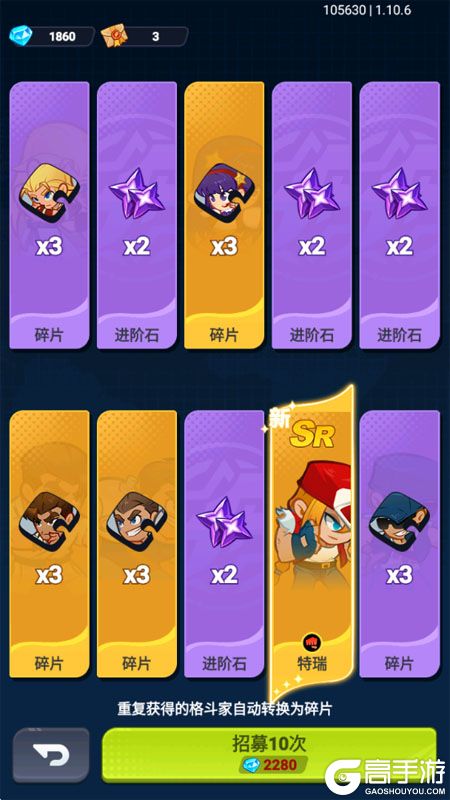 最强斗王--游戏评测--十连抽