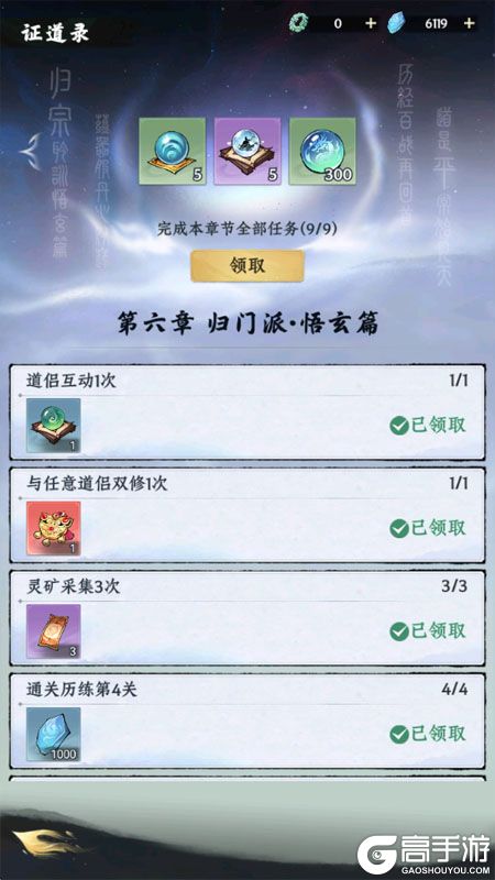 大道仙途--游戏玩法--证道录