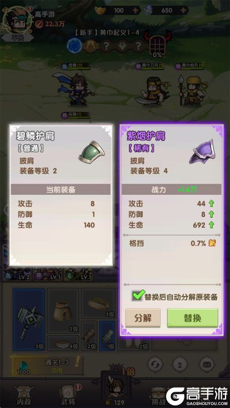 荣耀战将--游戏评测--装备替换