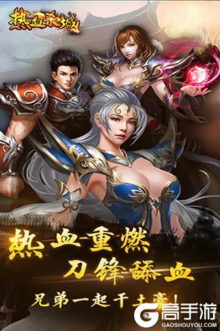 热血杀城游戏下载