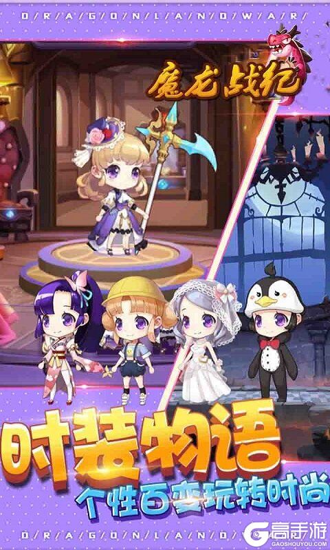魔龙战记