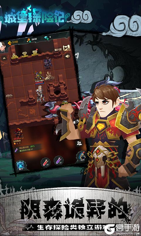 勇士闯魔窟