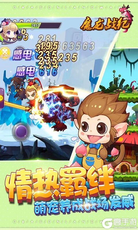 魔龙战记