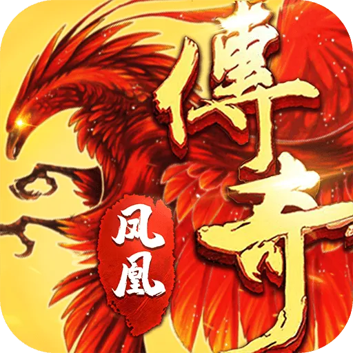 《凤凰传奇》停服转游方案