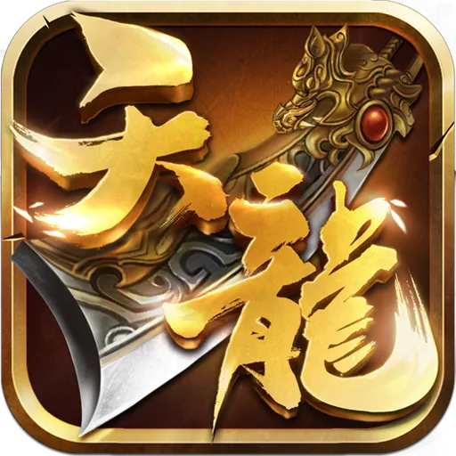 《天龙3D》开启年度资料片『天武神卫』 | 新职业、新阵法现世，英雄尽出！