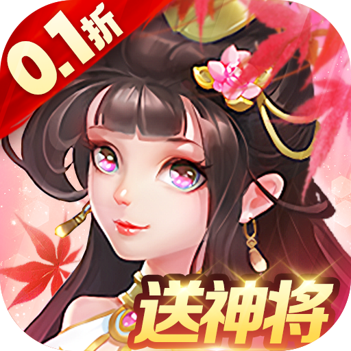 三国我是主公兑换码限时发放 快来领取2024最新三国我是主公兑换码！