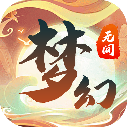 《梦幻无间》公测定档6.21公告