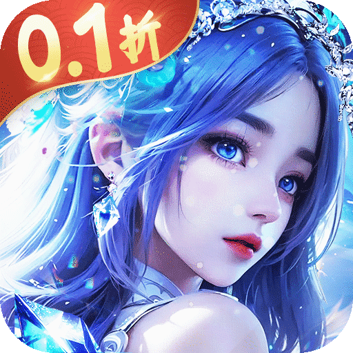 0氪手游《云海寻仙记》登录送超多