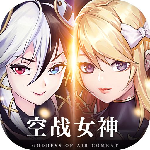 《空战女神》对手机的配置要求高吗？