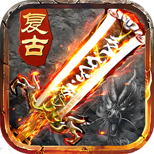 《永夜魔君（现金点高返版）》现金返利狂欢活动  （2.1-2.6）