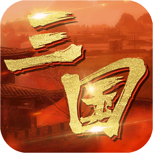 《苍穹变（GM无限资源）》单充返钻豪礼  （10.9）