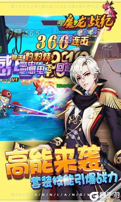 魔龙战记
