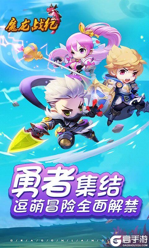魔龙战记