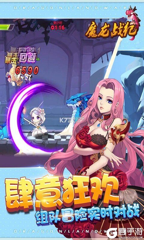 魔龙战记