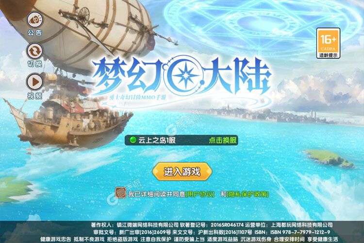 梦幻大陆安卓版
