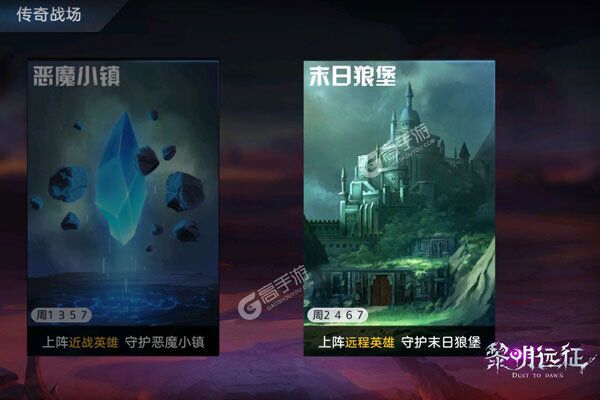 黎明远征官网版