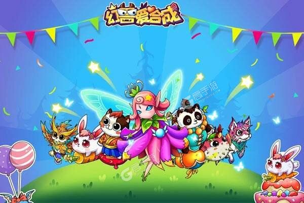 幻兽爱合成安卓下载 2021最新版官方幻兽爱合成下载地址整理分享