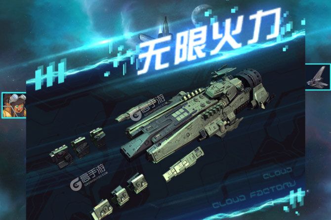 异星战舰官方版