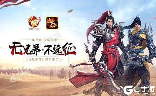 远征手游2024