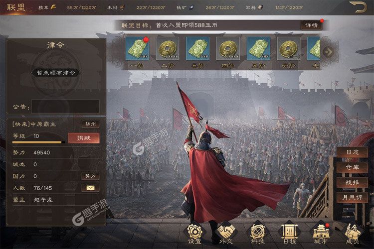 三国群英传鸿鹄霸业安卓版