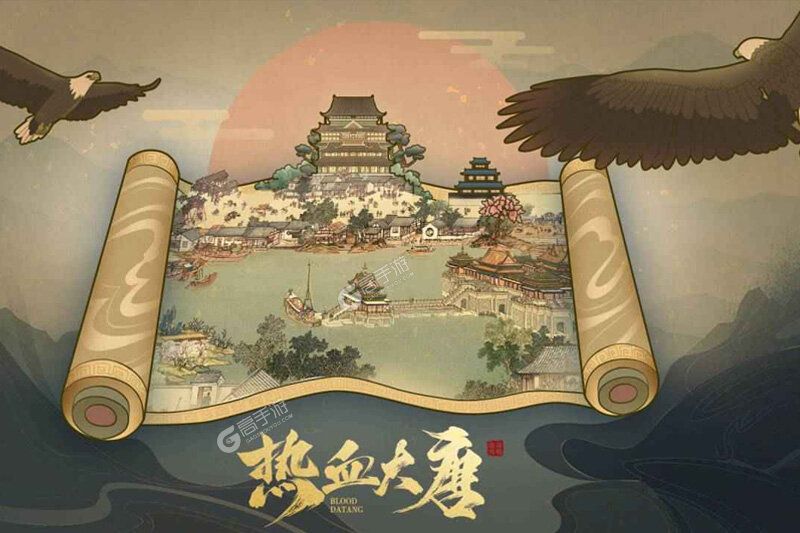 热血大唐老版本