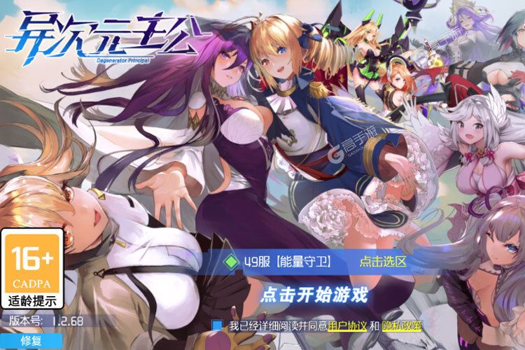 异次元主公下载安装
