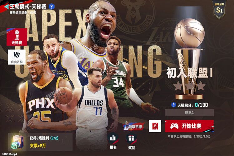 NBA巅峰对决测试版