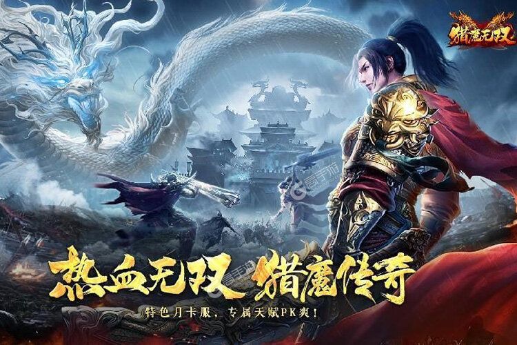 猎魔无双正版