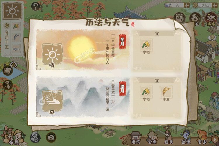 解忧小村落游戏