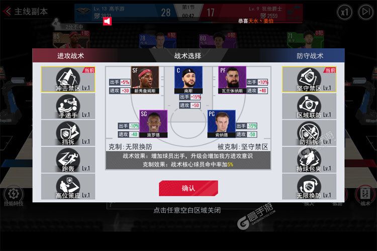 NBA篮球世界安卓版