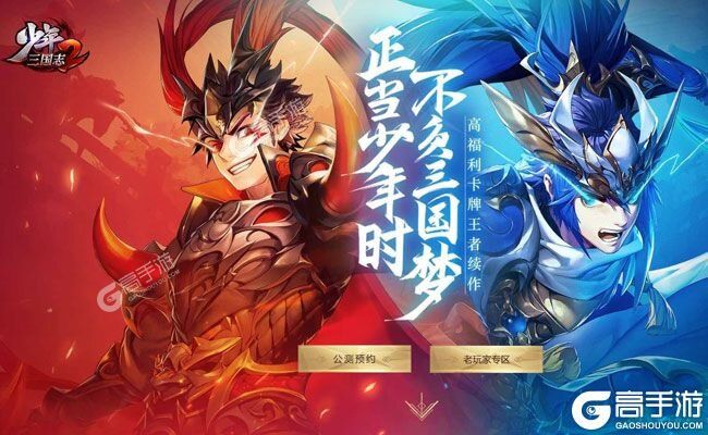 少年三国志2官网版