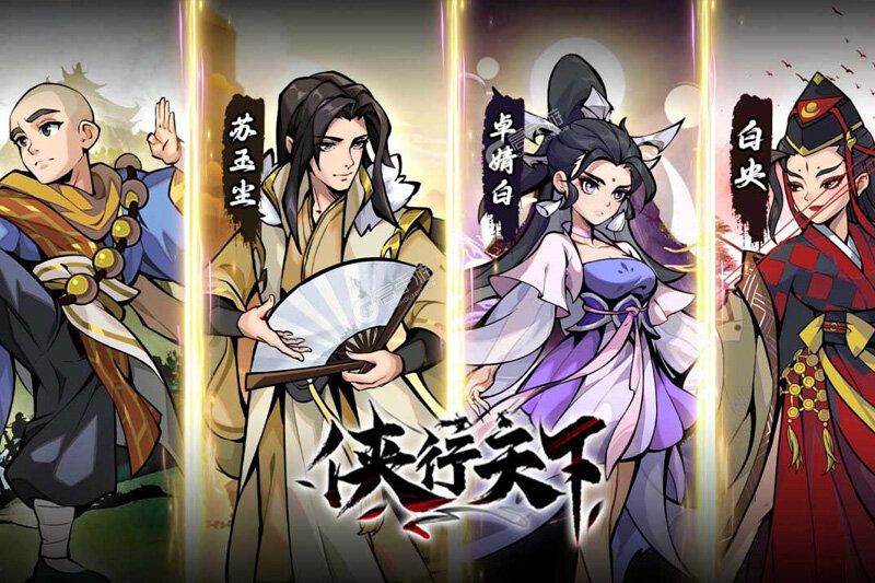 侠行天下内购版