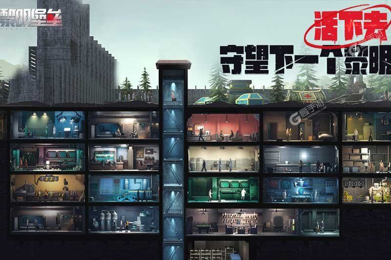 黎明堡垒官网版