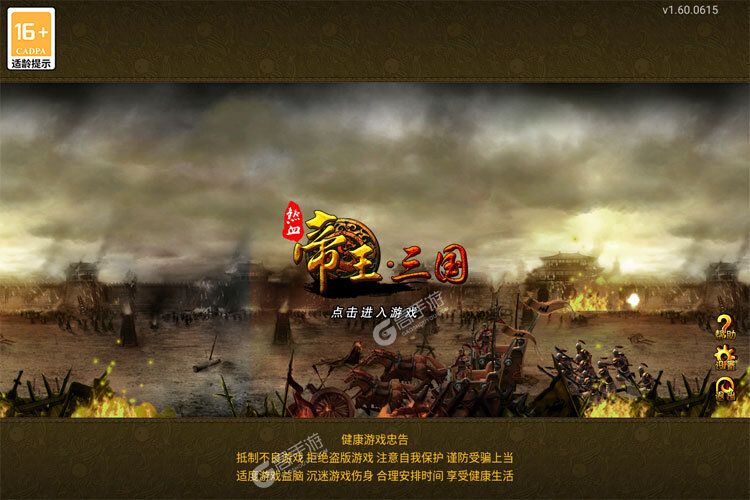 最新帝王三国下载地址公布 2024最新版帝王三国游戏下载方法